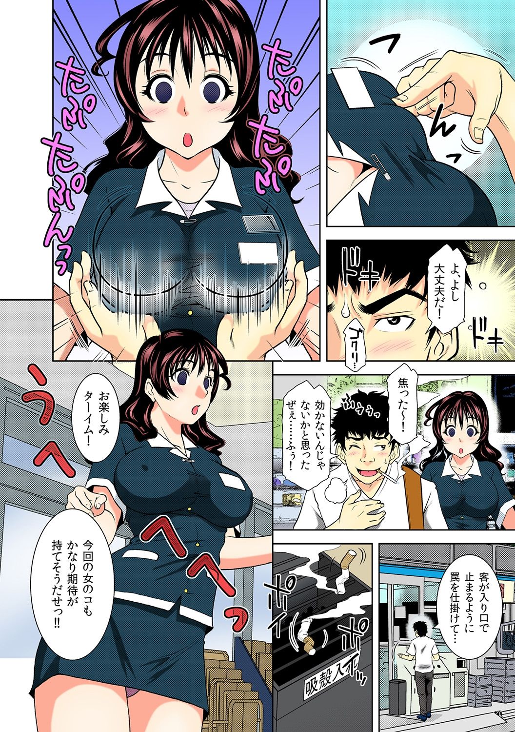 [越智源斗] ニコちん ～タバコの煙で時間停止～ 4