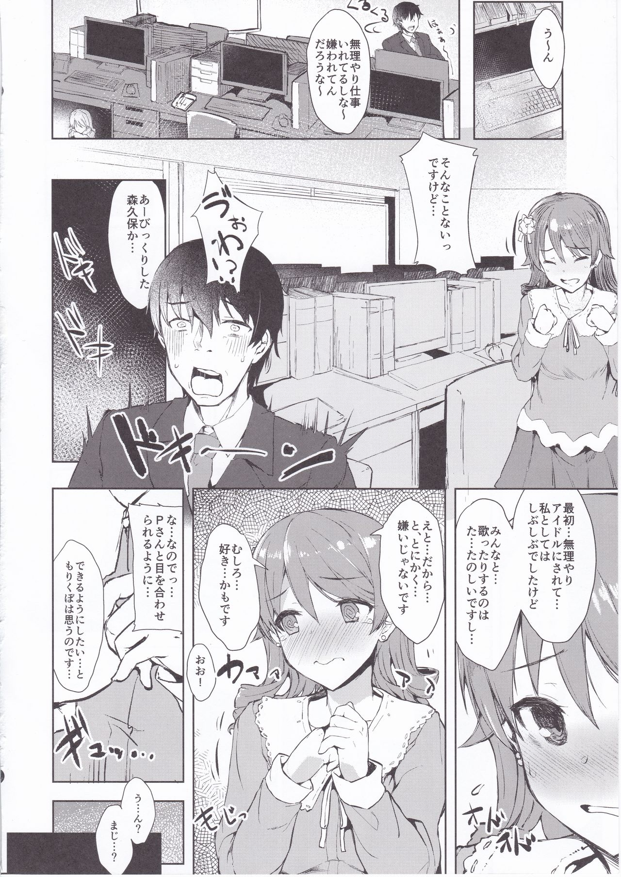 (サンクリ2017 Winter) [Contamination (eigetu)] みつめるとかやっぱ…む～りぃ～…です… (アイドルマスターシンデレラガールズ)