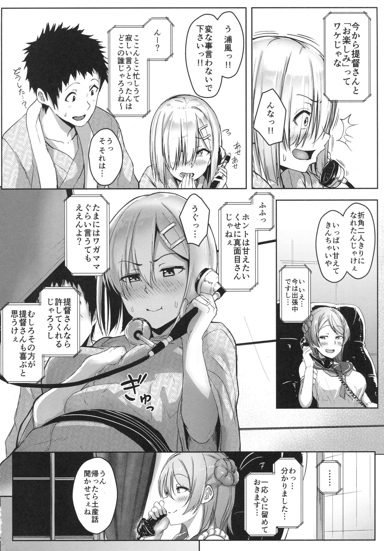 (C91) [アオイ電脳 (葵井ちづる)] はまかぜびより2 (艦隊これくしょん -艦これ-)