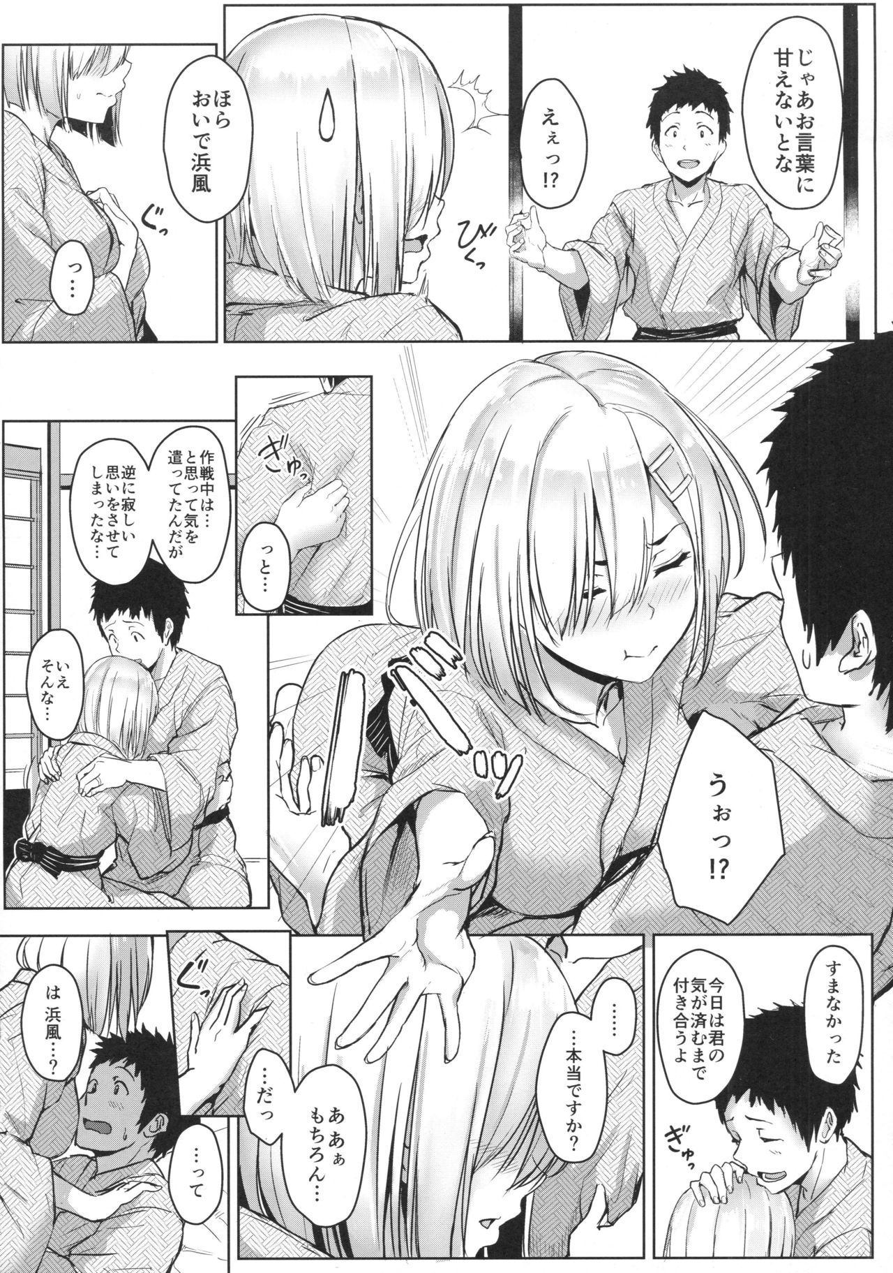 (C91) [アオイ電脳 (葵井ちづる)] はまかぜびより2 (艦隊これくしょん -艦これ-)