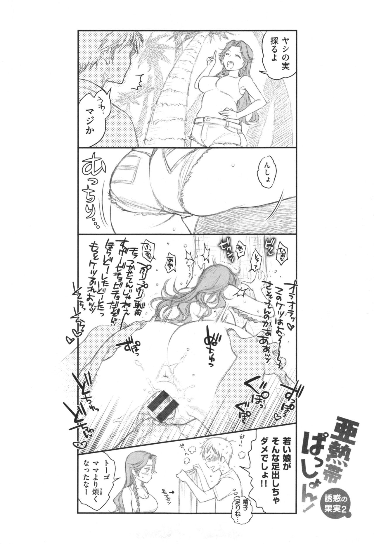 [軽部ぐり] ツユだくおとめ