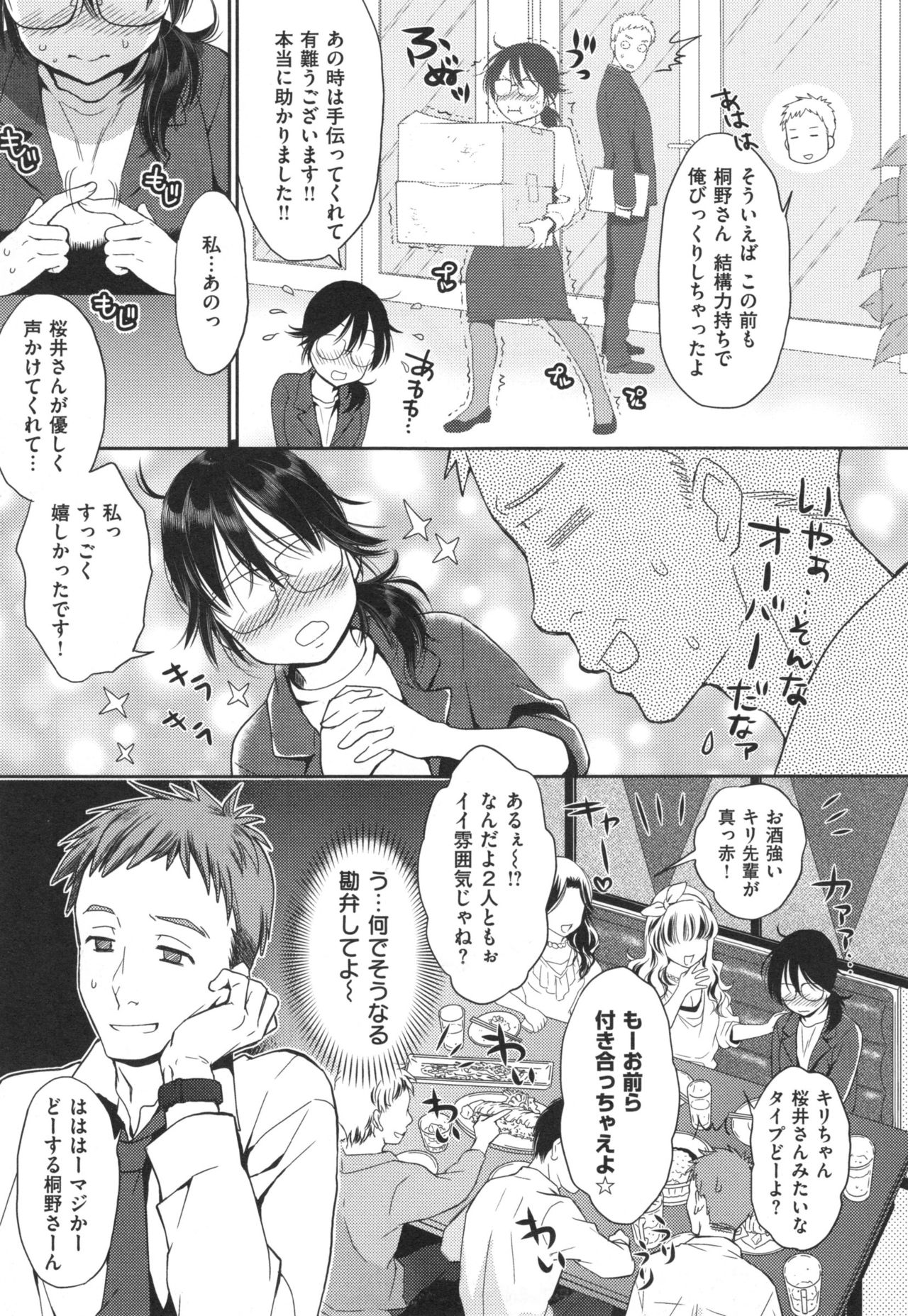 [軽部ぐり] ツユだくおとめ