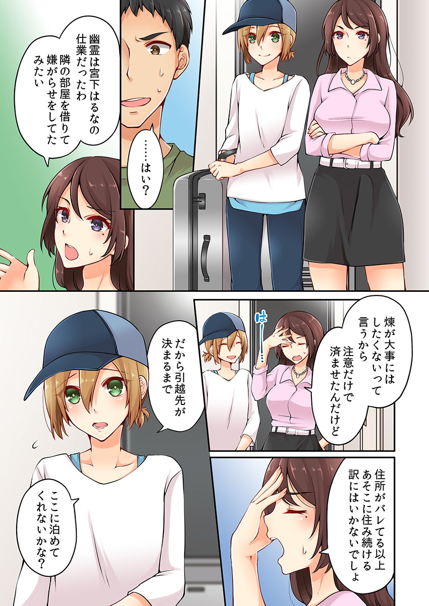 [浅月のりと] 有栖川煉ってホントは女なんだよね。 3
