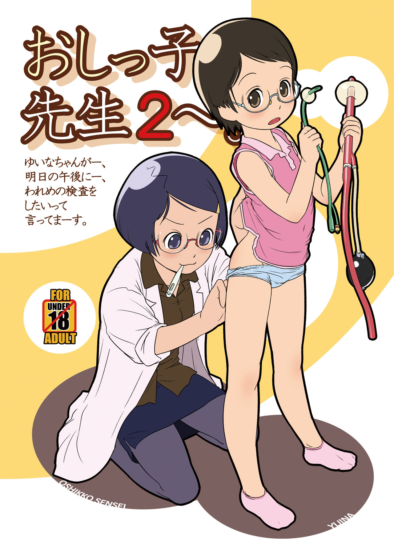[ゴールデンチューブ (おぐ)] おしっ子先生2～。 [英訳] [DL版]