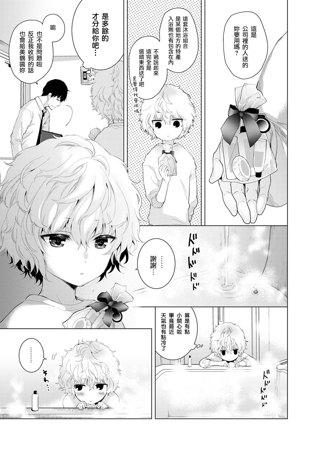 [シイナ] ノラネコ少女との暮らしかた 第4話 (COMIC アナンガ・ランガvol.15) [中国翻訳] [DL版]