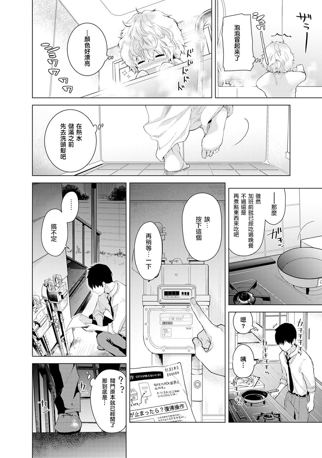 [シイナ] ノラネコ少女との暮らしかた 第4話 (COMIC アナンガ・ランガvol.15) [中国翻訳] [DL版]