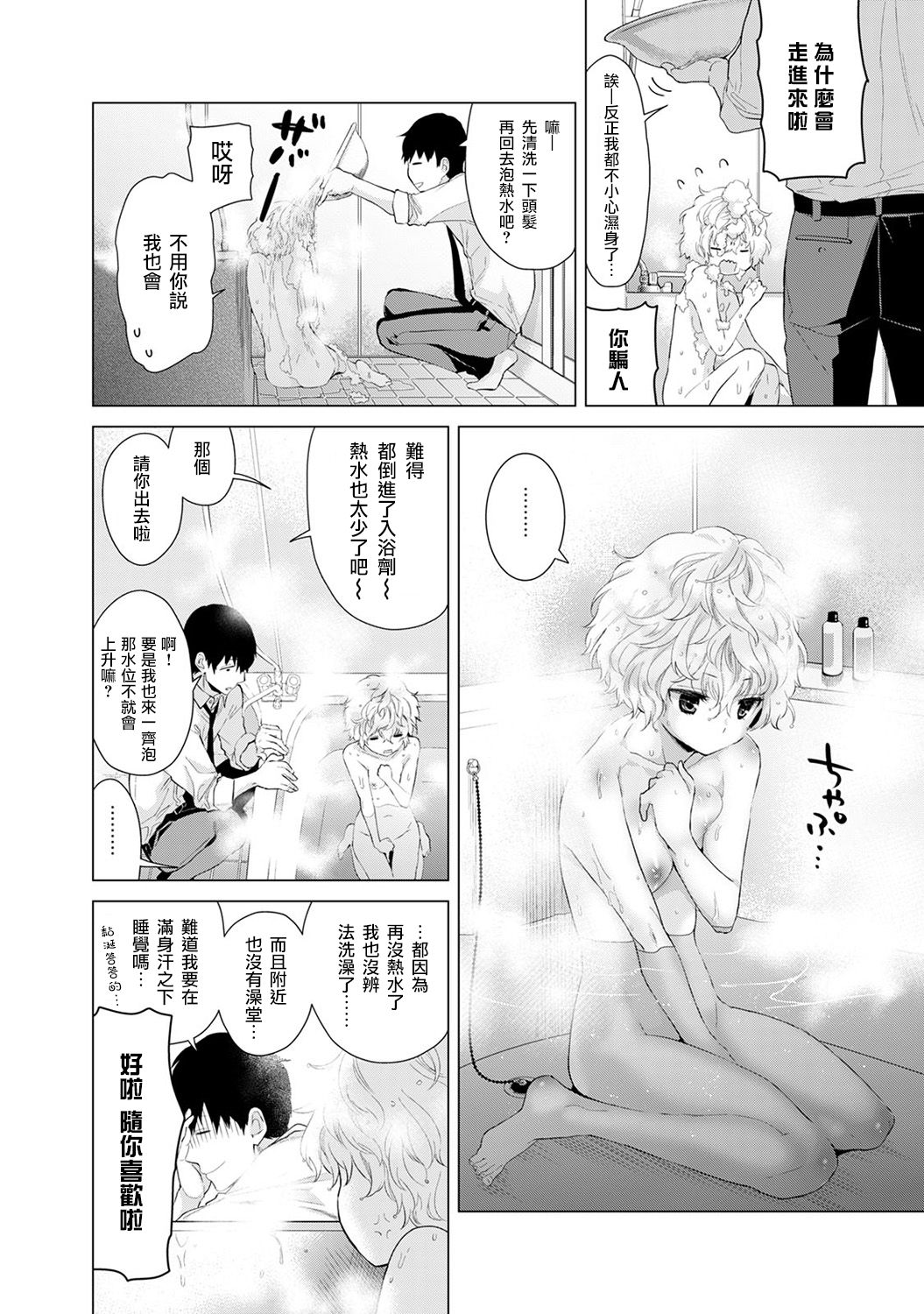 [シイナ] ノラネコ少女との暮らしかた 第4話 (COMIC アナンガ・ランガvol.15) [中国翻訳] [DL版]
