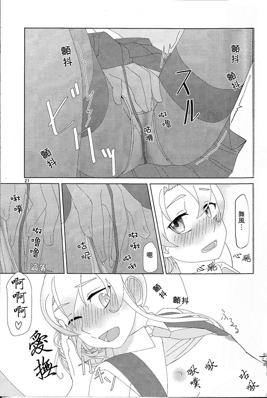 (C88) [弓張月 (寄弦)] 舞風ちゃんは野分とHしたい。 (艦隊これくしょん -艦これ-) [中国翻訳]