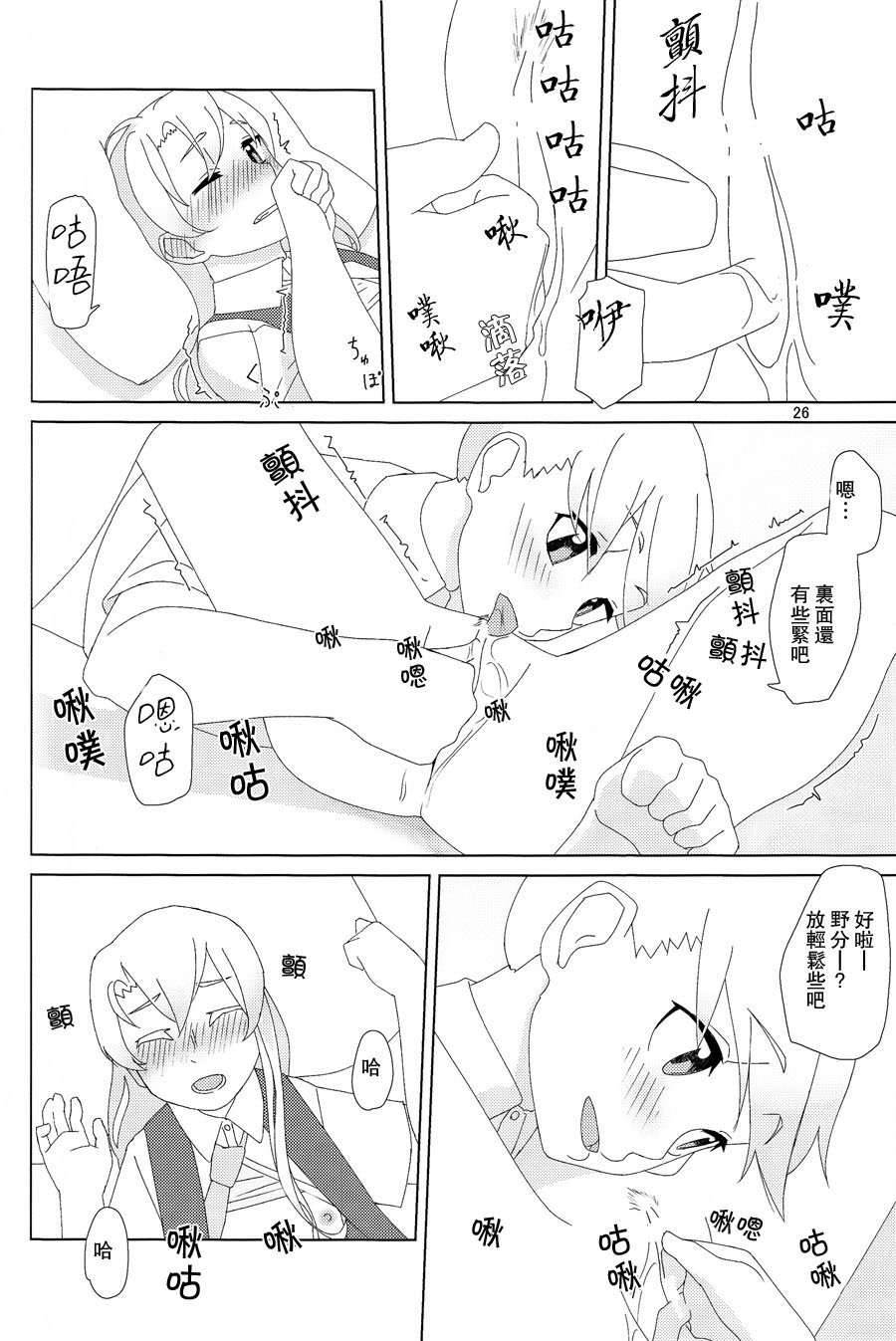 (C88) [弓張月 (寄弦)] 舞風ちゃんは野分とHしたい。 (艦隊これくしょん -艦これ-) [中国翻訳]