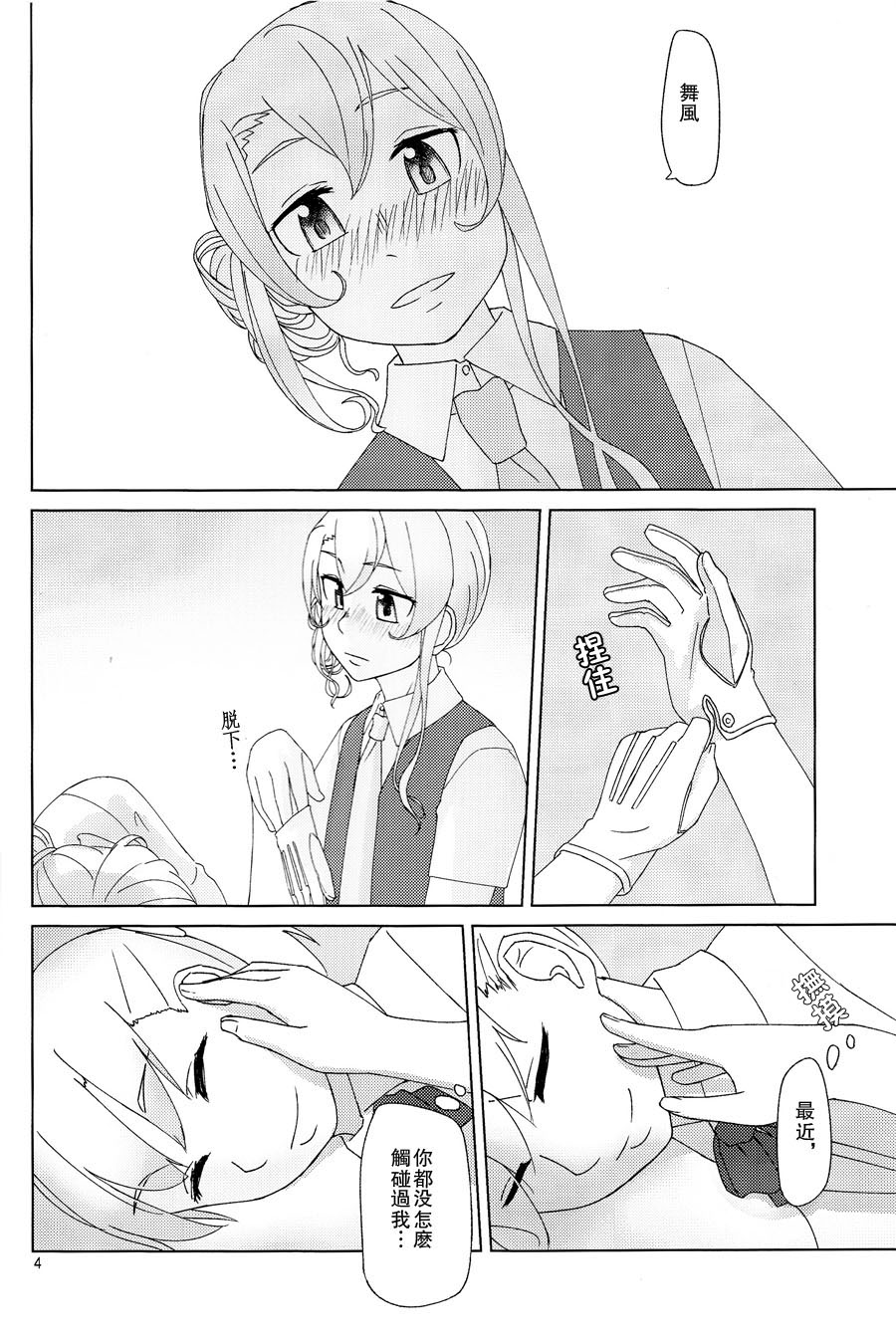 (C88) [弓張月 (寄弦)] 舞風ちゃんは野分とHしたい。 (艦隊これくしょん -艦これ-) [中国翻訳]