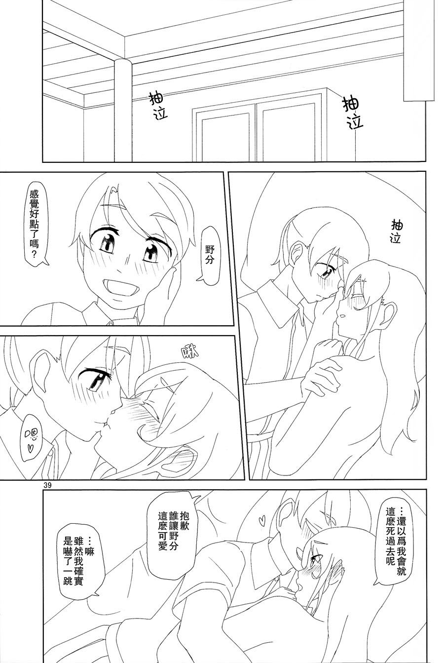 (C88) [弓張月 (寄弦)] 舞風ちゃんは野分とHしたい。 (艦隊これくしょん -艦これ-) [中国翻訳]