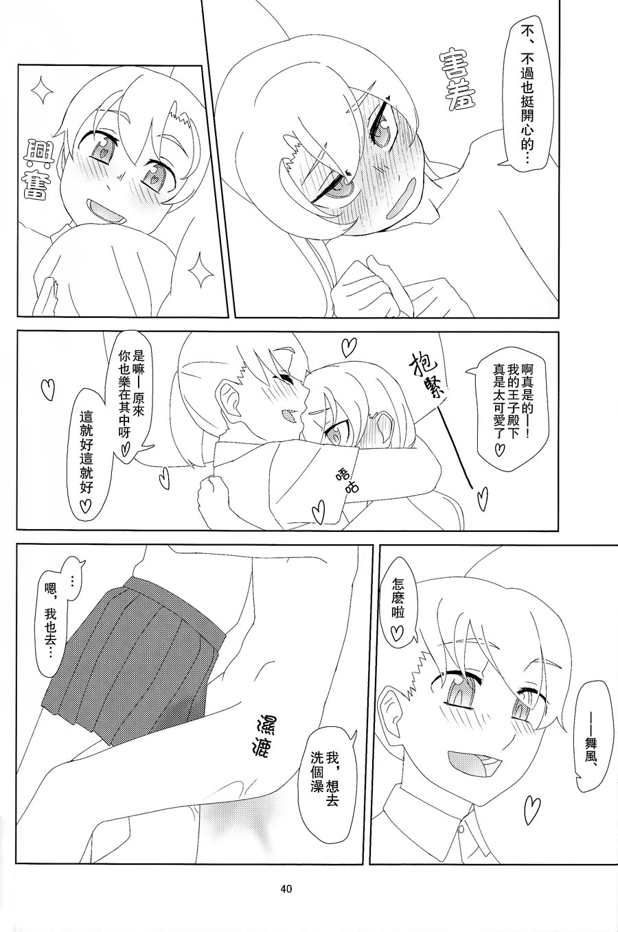 (C88) [弓張月 (寄弦)] 舞風ちゃんは野分とHしたい。 (艦隊これくしょん -艦これ-) [中国翻訳]