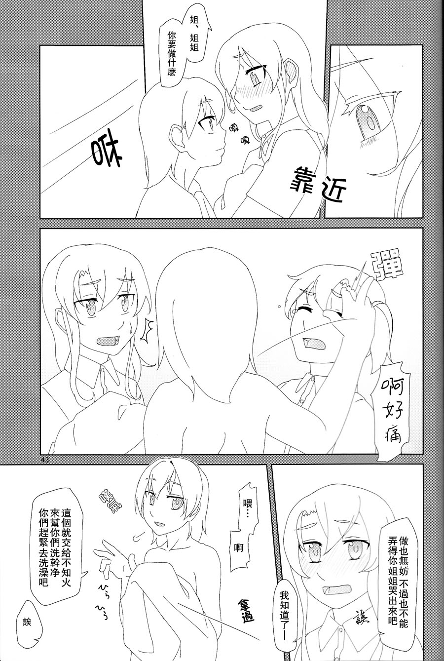 (C88) [弓張月 (寄弦)] 舞風ちゃんは野分とHしたい。 (艦隊これくしょん -艦これ-) [中国翻訳]