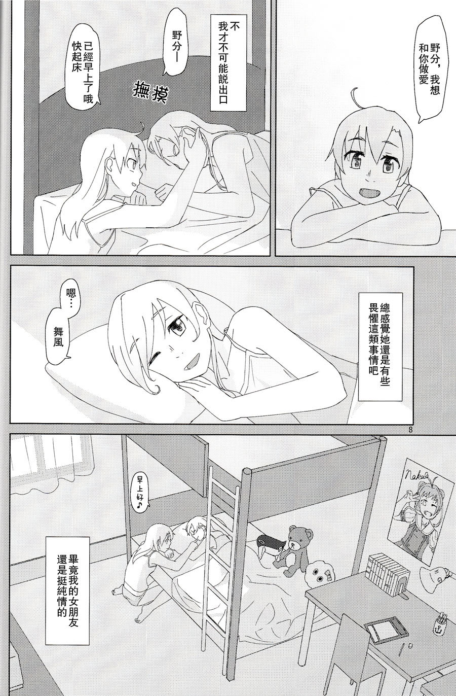 (C88) [弓張月 (寄弦)] 舞風ちゃんは野分とHしたい。 (艦隊これくしょん -艦これ-) [中国翻訳]