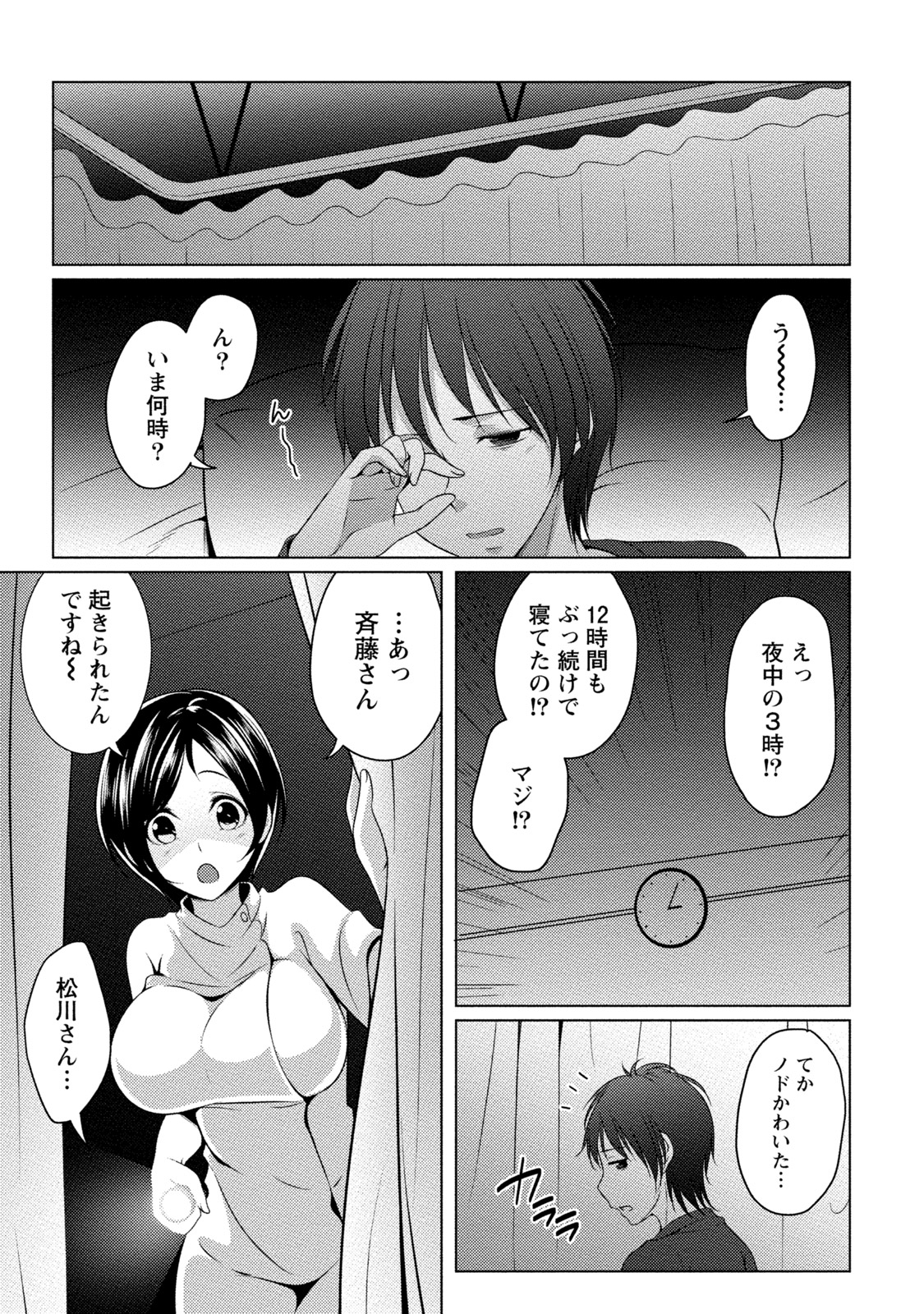 [一夢] 癒され乳(ぱい)に包まれて [DL版]