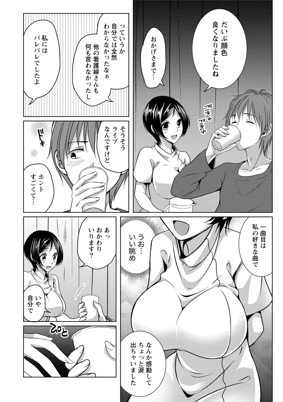 [一夢] 癒され乳(ぱい)に包まれて [DL版]