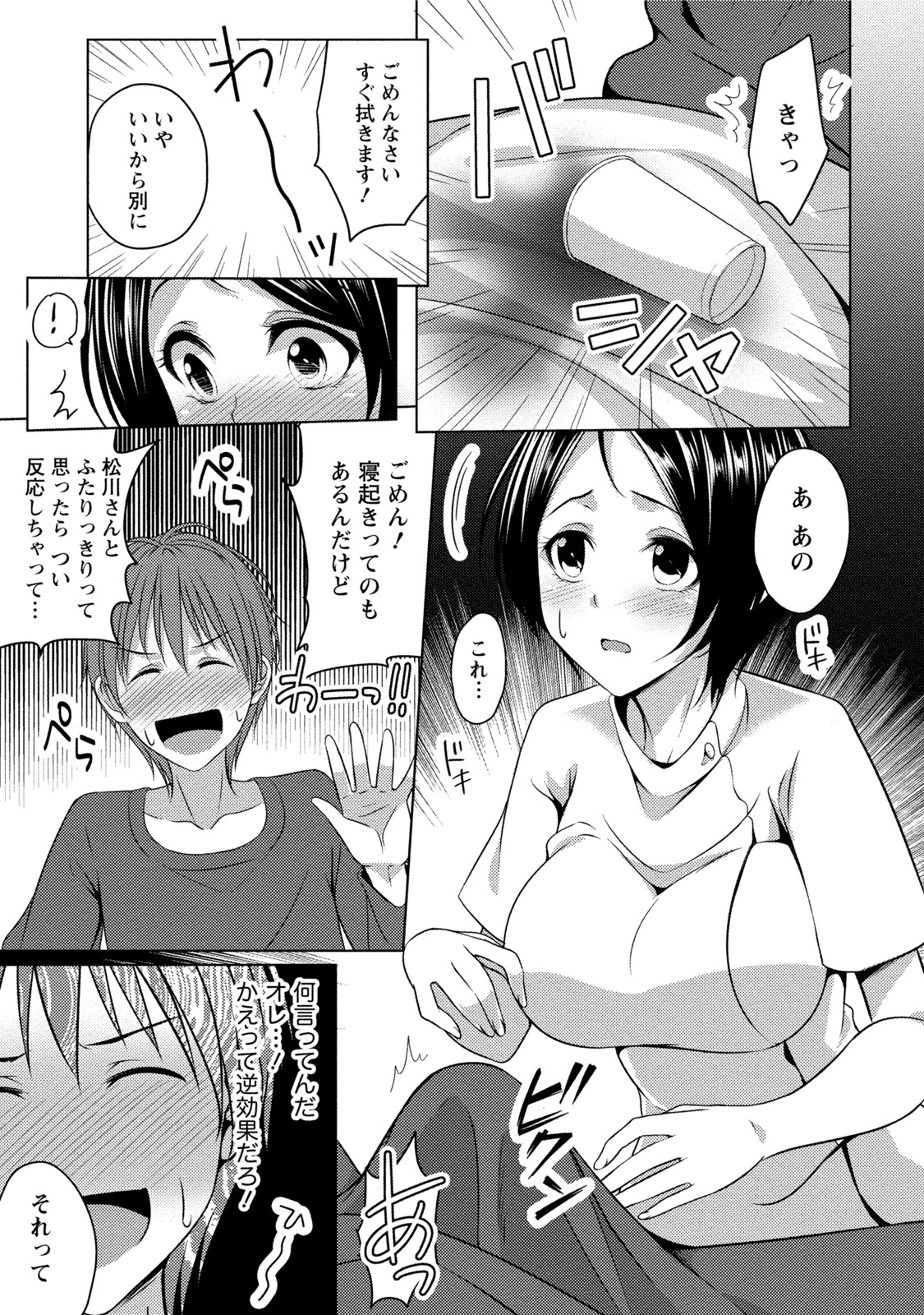 [一夢] 癒され乳(ぱい)に包まれて [DL版]