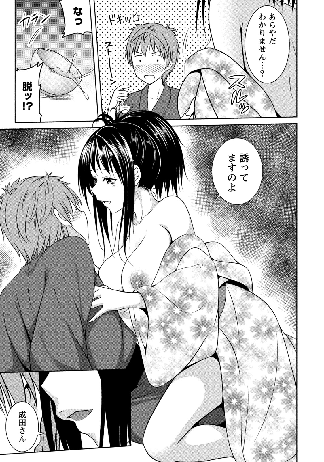 [一夢] 癒され乳(ぱい)に包まれて [DL版]
