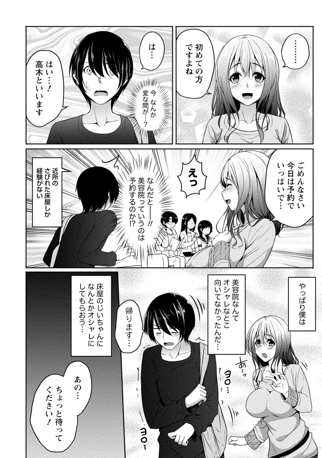 [一夢] 癒され乳(ぱい)に包まれて [DL版]
