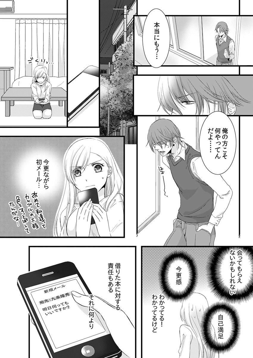 [真臣レオン、uroco] 僧侶と交わる色欲の夜に… 4