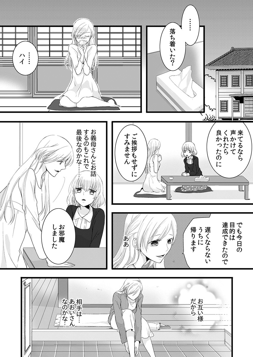 [真臣レオン、uroco] 僧侶と交わる色欲の夜に… 4