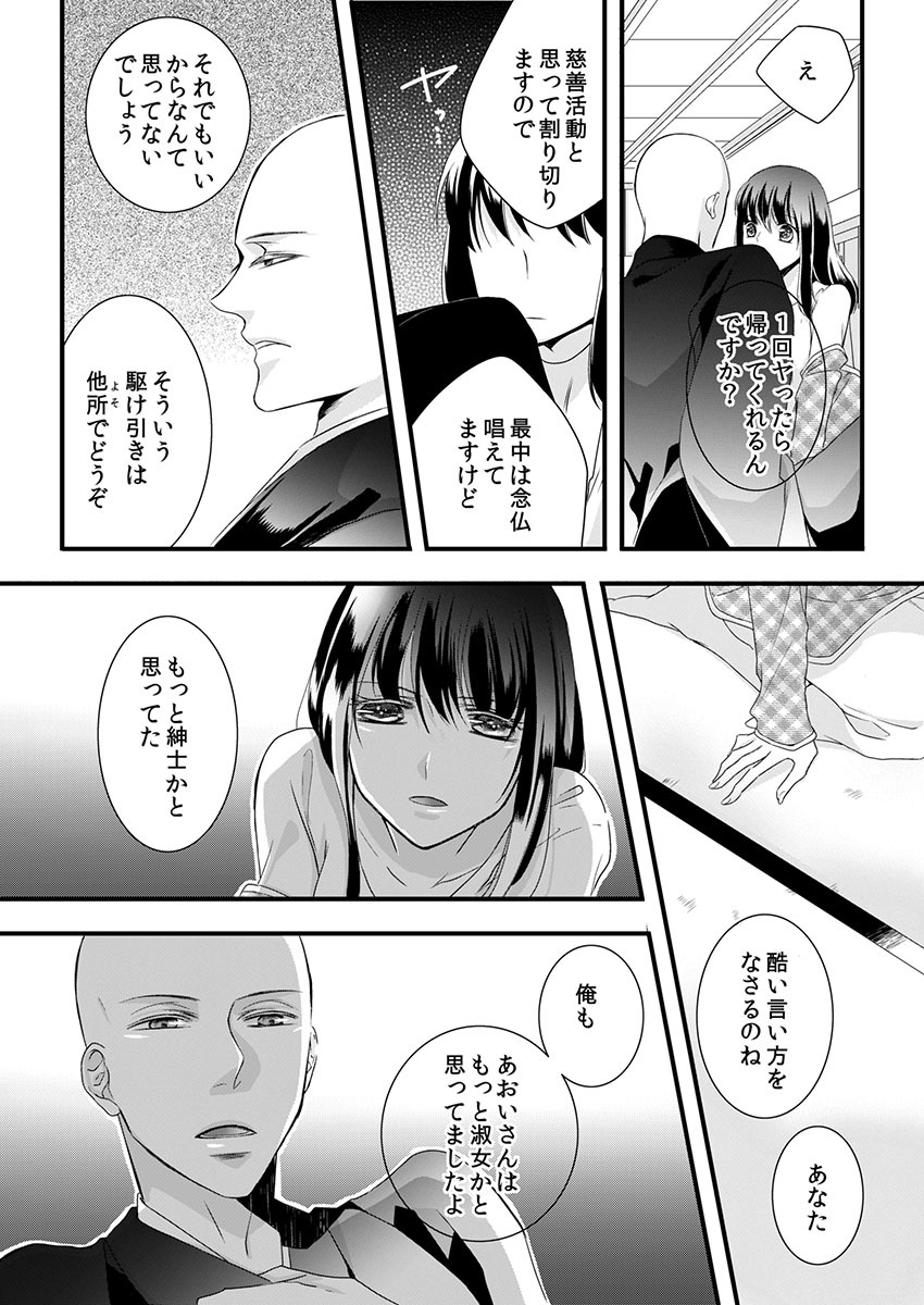 [真臣レオン、uroco] 僧侶と交わる色欲の夜に… 4