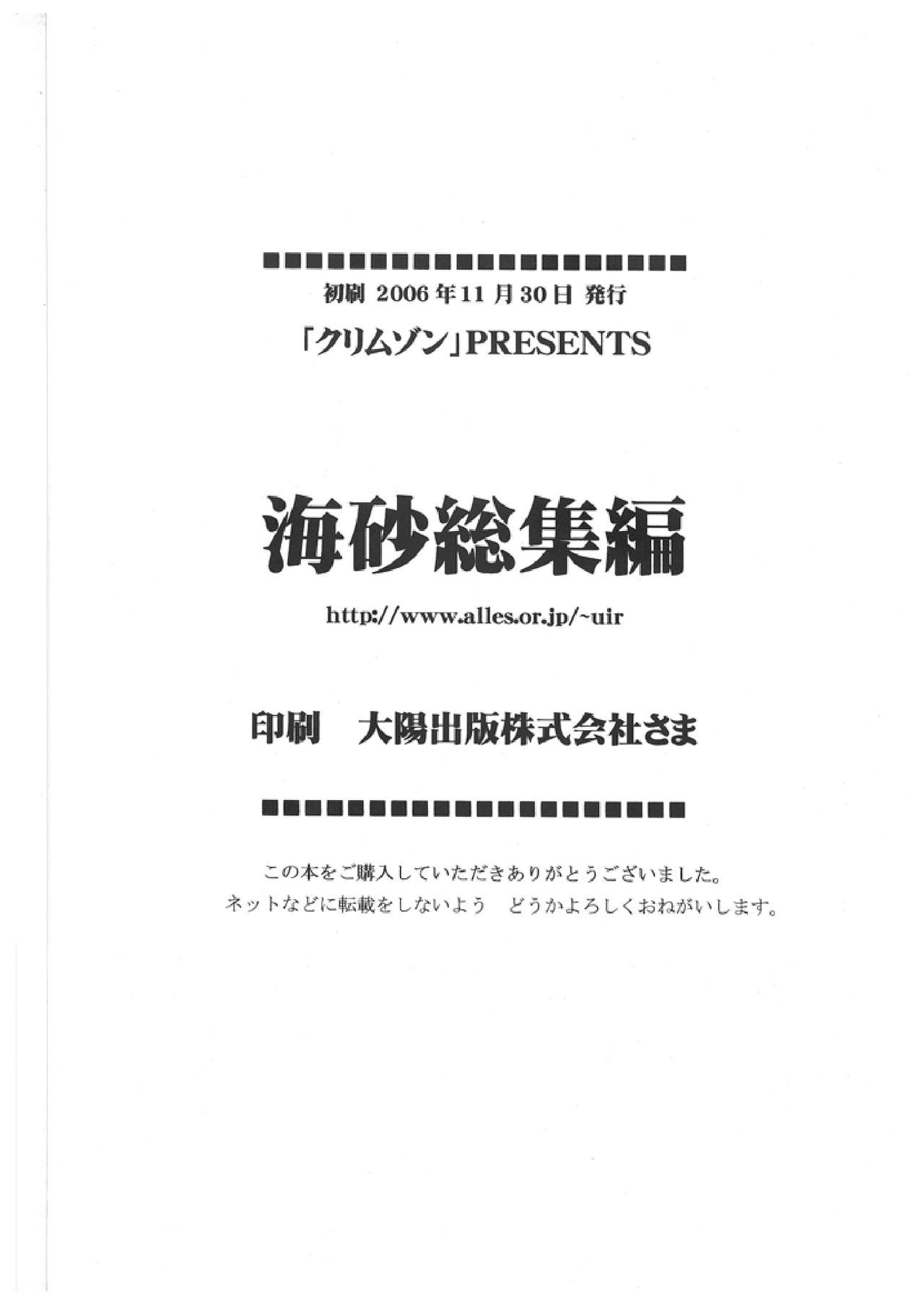 [クリムゾンコミックス (カーマイン)] 海砂 総集編 (デスノート) [英訳]