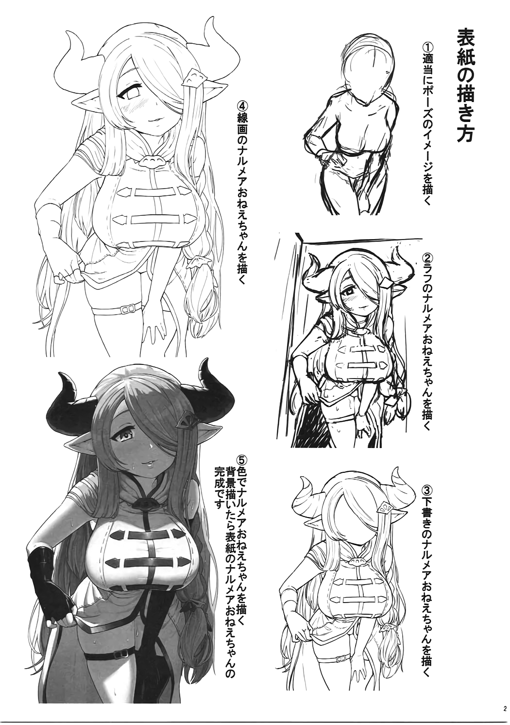 (C91) [おまる牧場 (おまる牛乳)] お姉さんとシよっか弐 (グランブルーファンタジー)