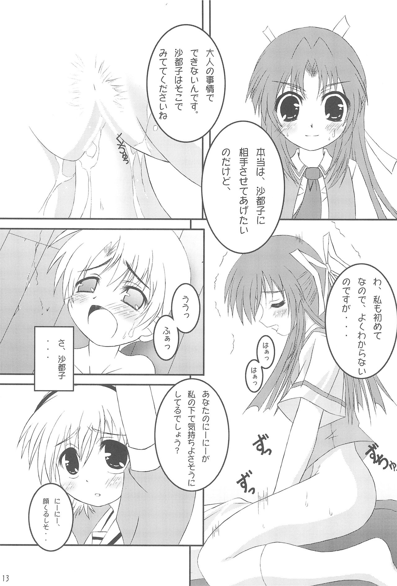 (Cレヴォ35) [魔法新撰組 (香月☆一)] OYASIRO (ひぐらしのなく頃に)