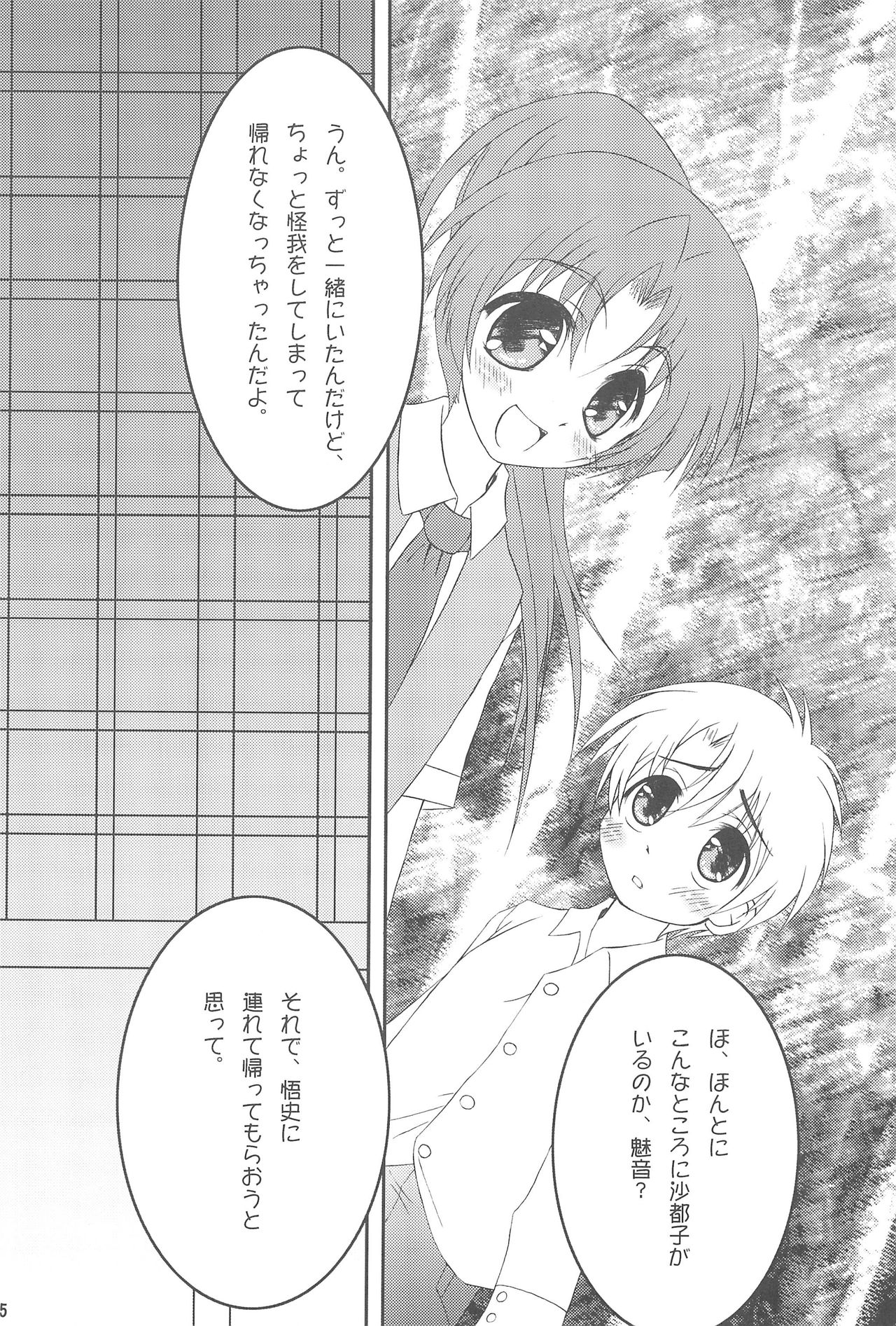 (Cレヴォ35) [魔法新撰組 (香月☆一)] OYASIRO (ひぐらしのなく頃に)