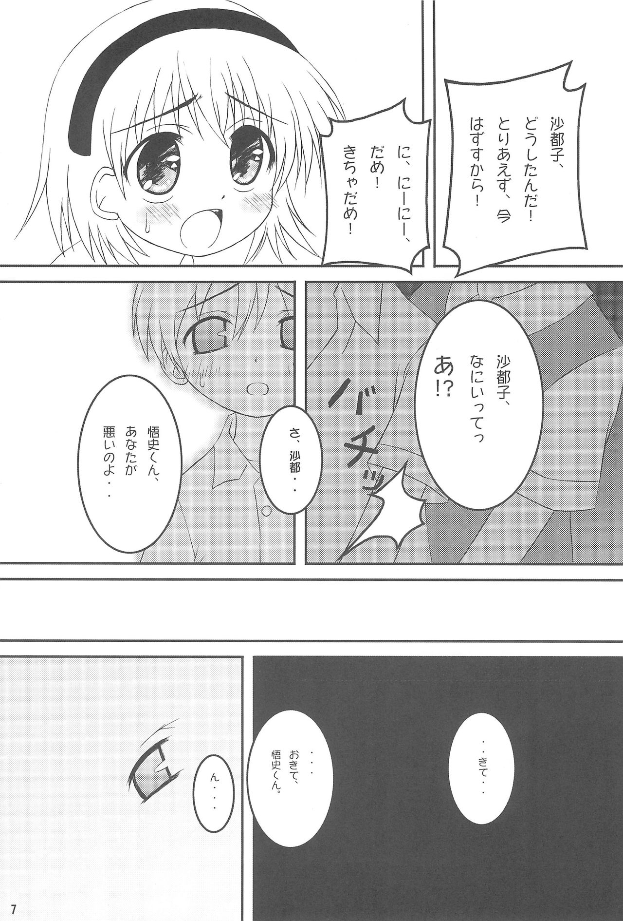 (Cレヴォ35) [魔法新撰組 (香月☆一)] OYASIRO (ひぐらしのなく頃に)