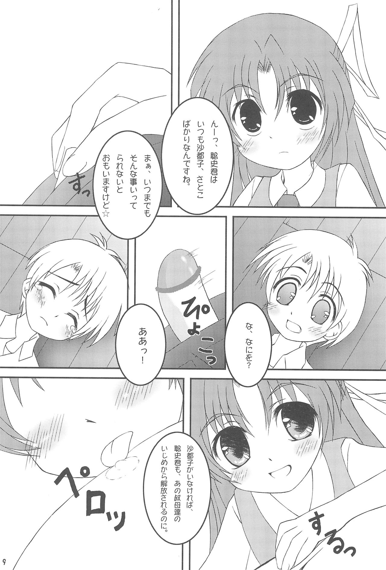 (Cレヴォ35) [魔法新撰組 (香月☆一)] OYASIRO (ひぐらしのなく頃に)