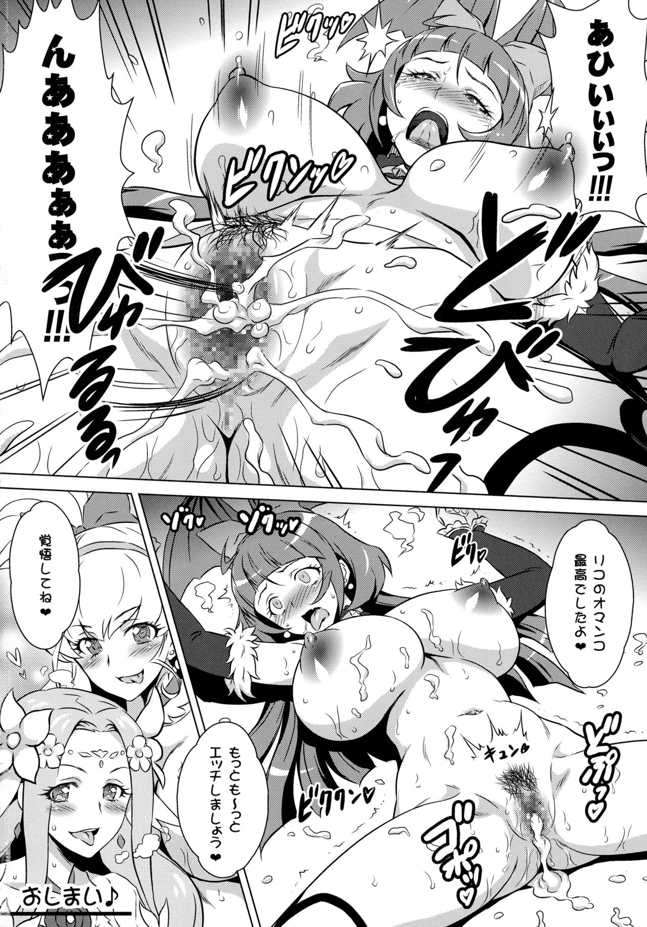 (C91) [ヨロコビの国 (JOY RIDE)] ヨロコビの国 Vol.28 ふたりのセイキ❤ふたなり魔法 (魔法つかいプリキュア!)