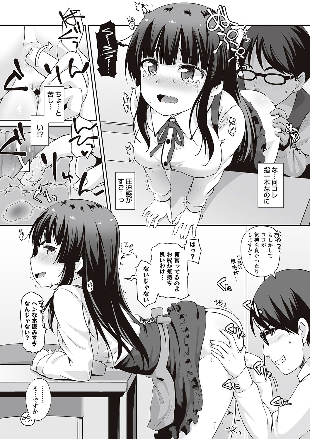 [まめぞう] アナルはセックスに入りますか? [DL版]