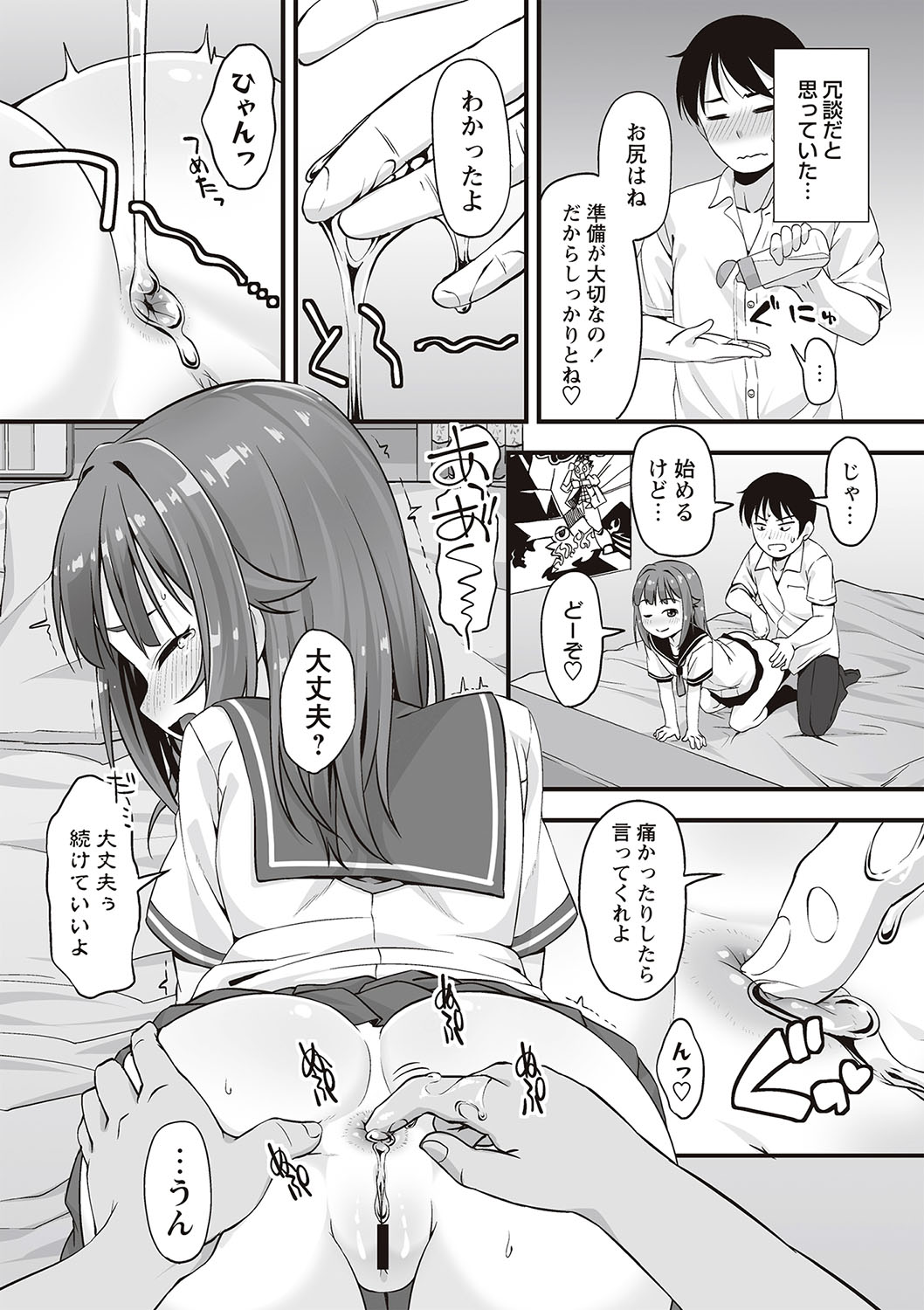 [まめぞう] アナルはセックスに入りますか? [DL版]