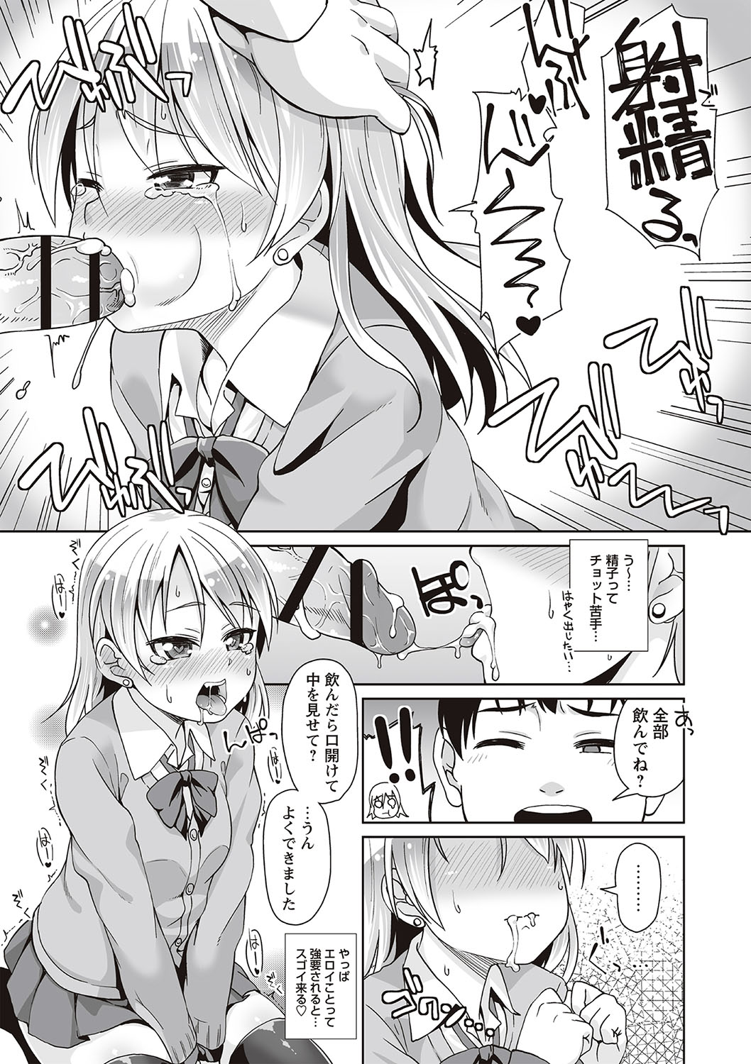 [まめぞう] アナルはセックスに入りますか? [DL版]