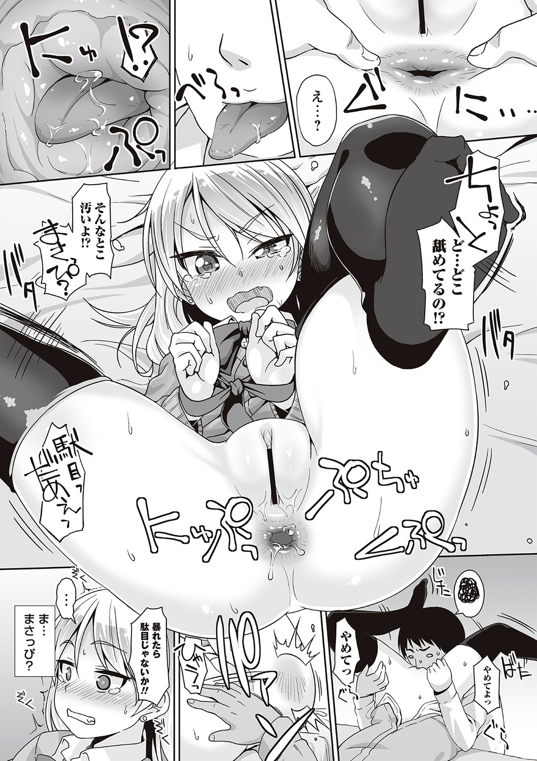 [まめぞう] アナルはセックスに入りますか? [DL版]