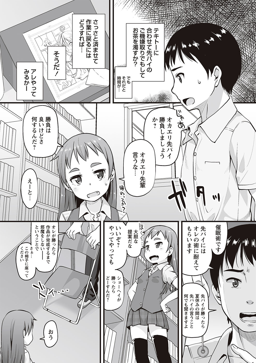 [まめぞう] アナルはセックスに入りますか? [DL版]