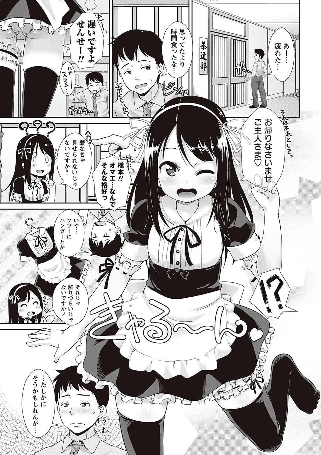 [まめぞう] アナルはセックスに入りますか? [DL版]