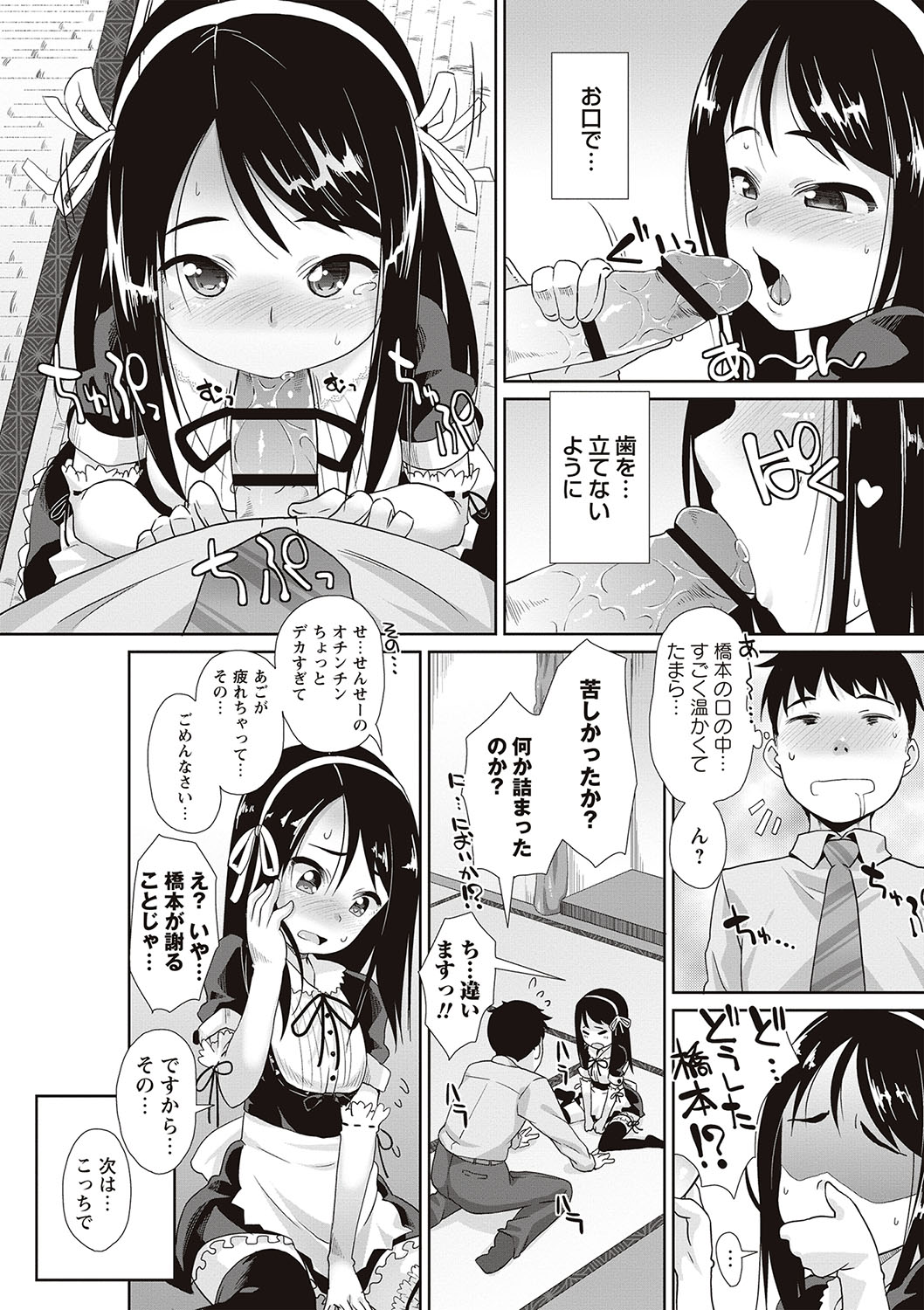 [まめぞう] アナルはセックスに入りますか? [DL版]