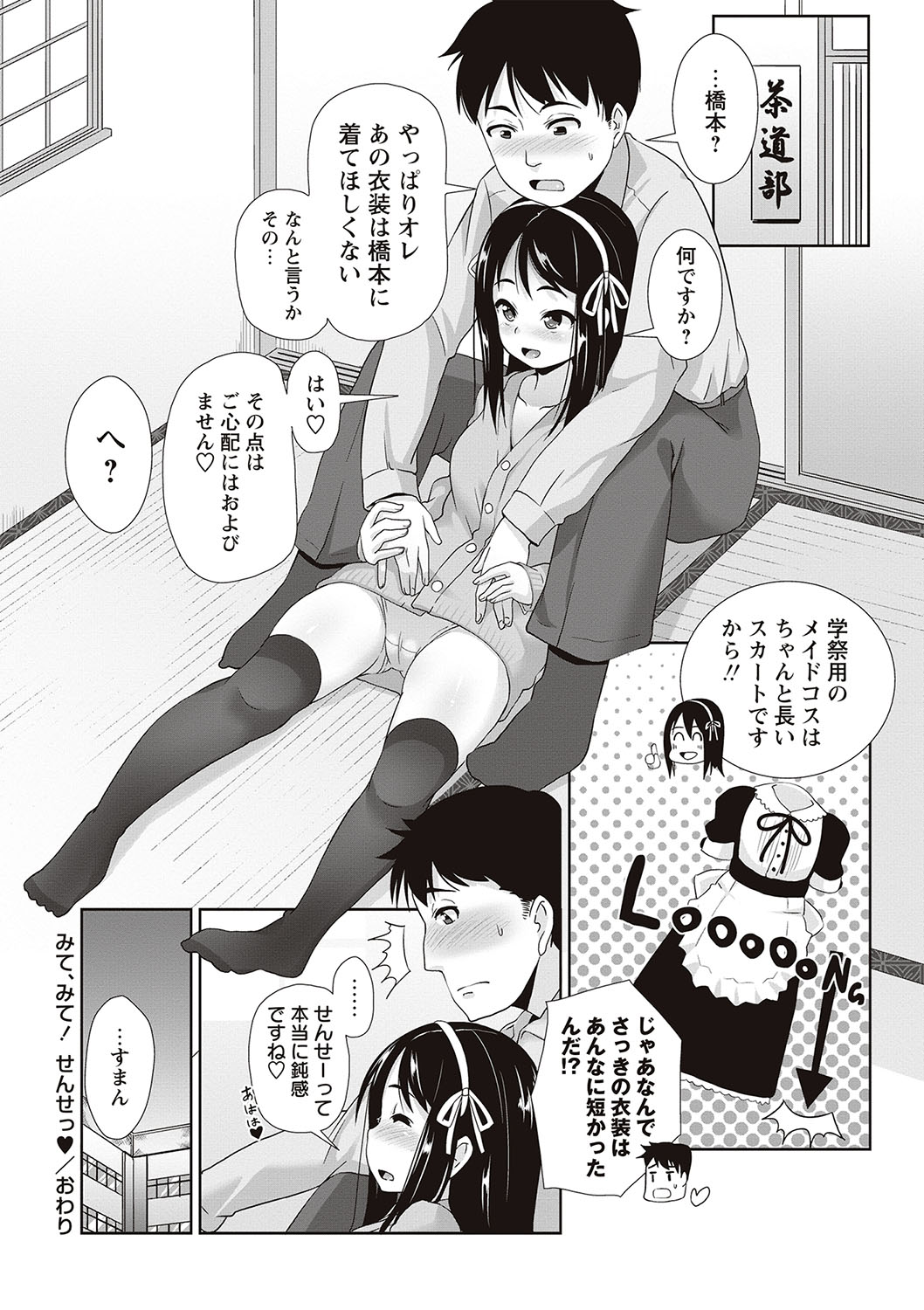 [まめぞう] アナルはセックスに入りますか? [DL版]