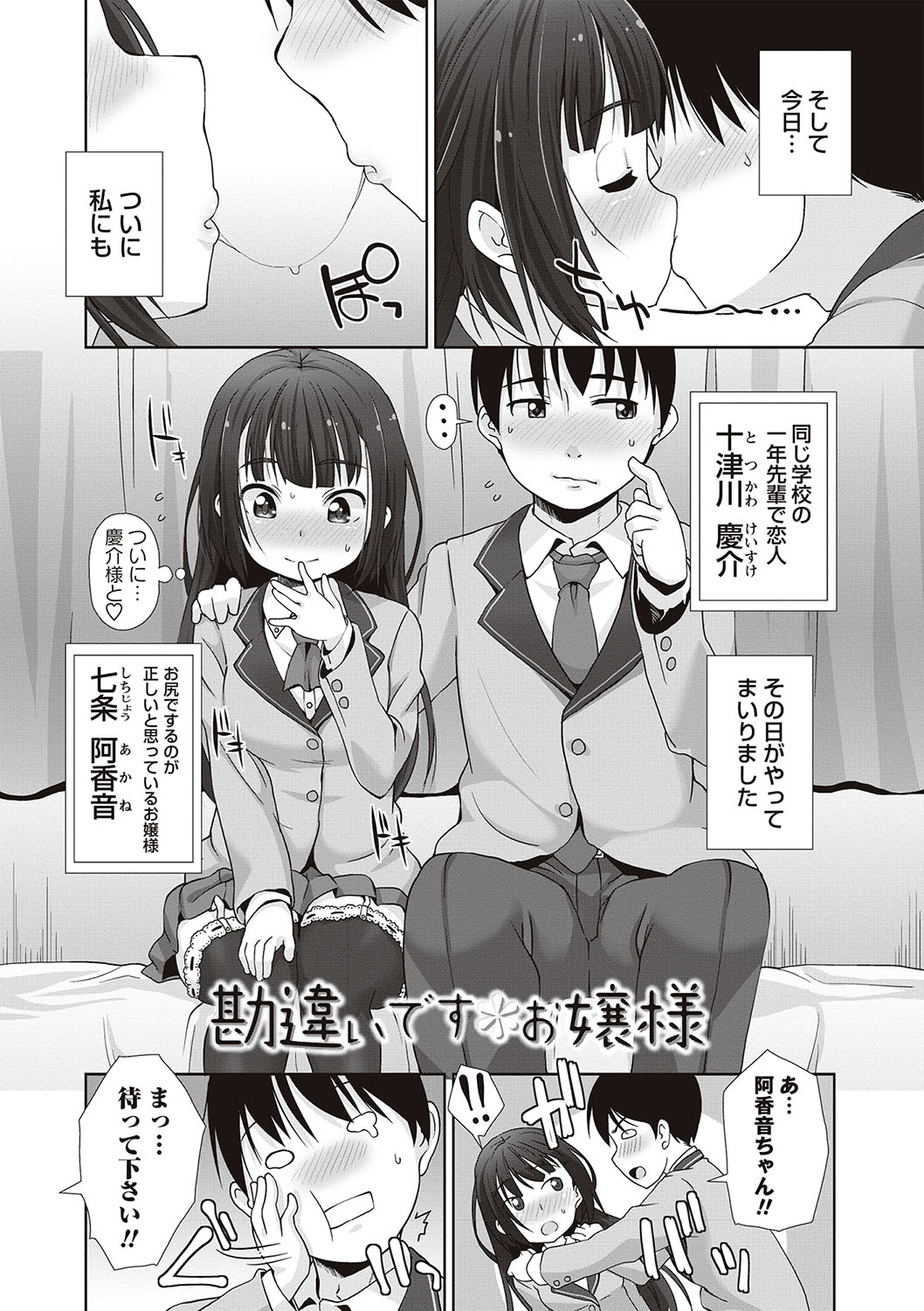 [まめぞう] アナルはセックスに入りますか? [DL版]