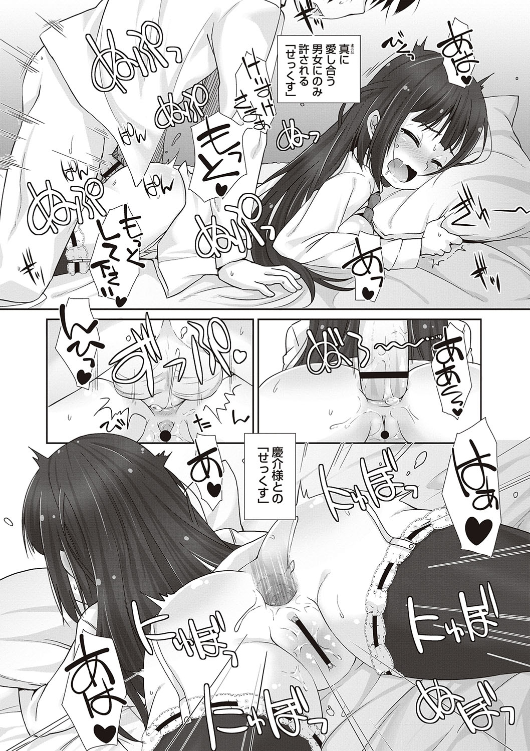 [まめぞう] アナルはセックスに入りますか? [DL版]