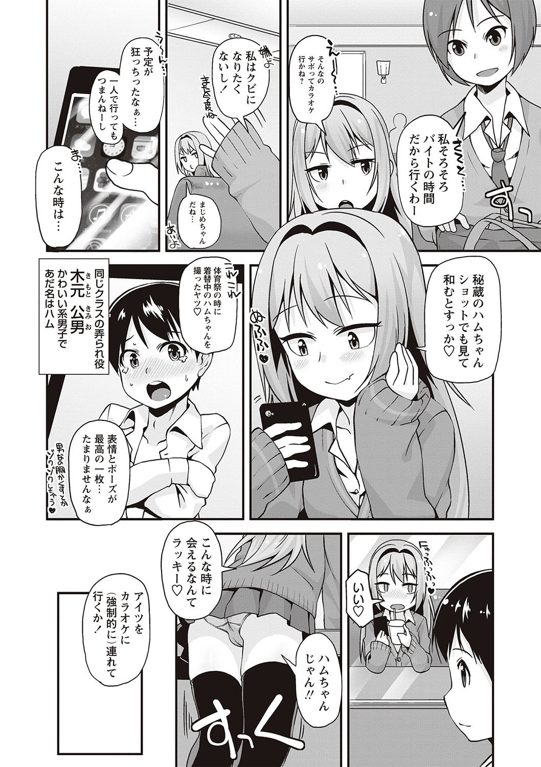 [まめぞう] アナルはセックスに入りますか? [DL版]