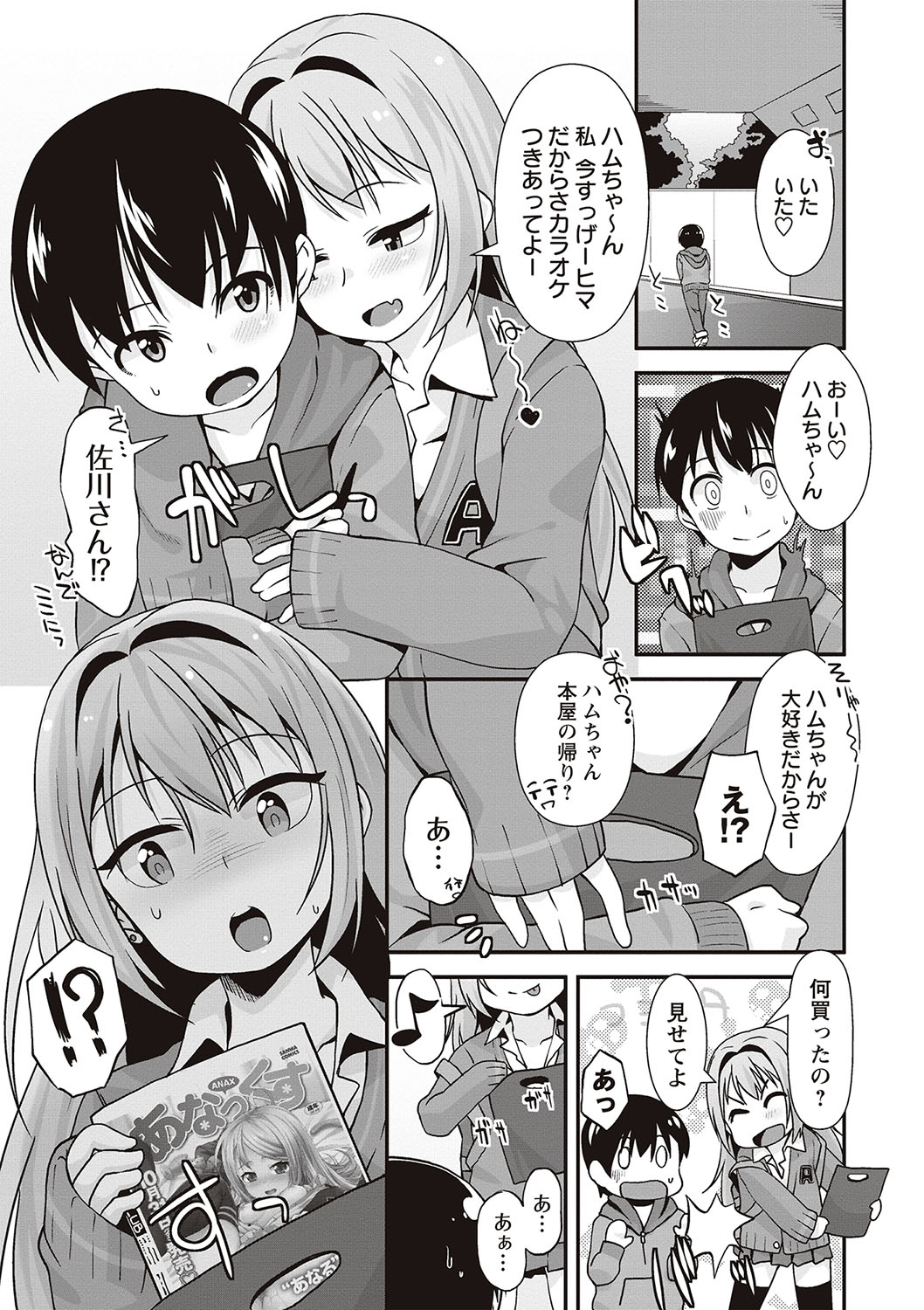 [まめぞう] アナルはセックスに入りますか? [DL版]