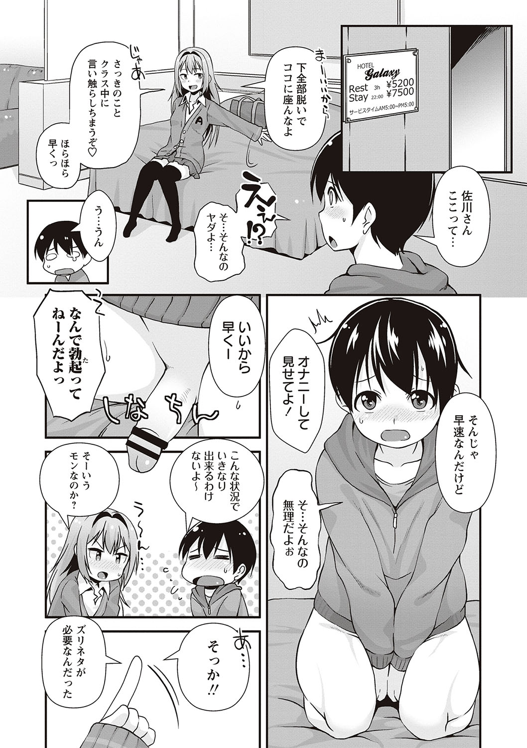 [まめぞう] アナルはセックスに入りますか? [DL版]