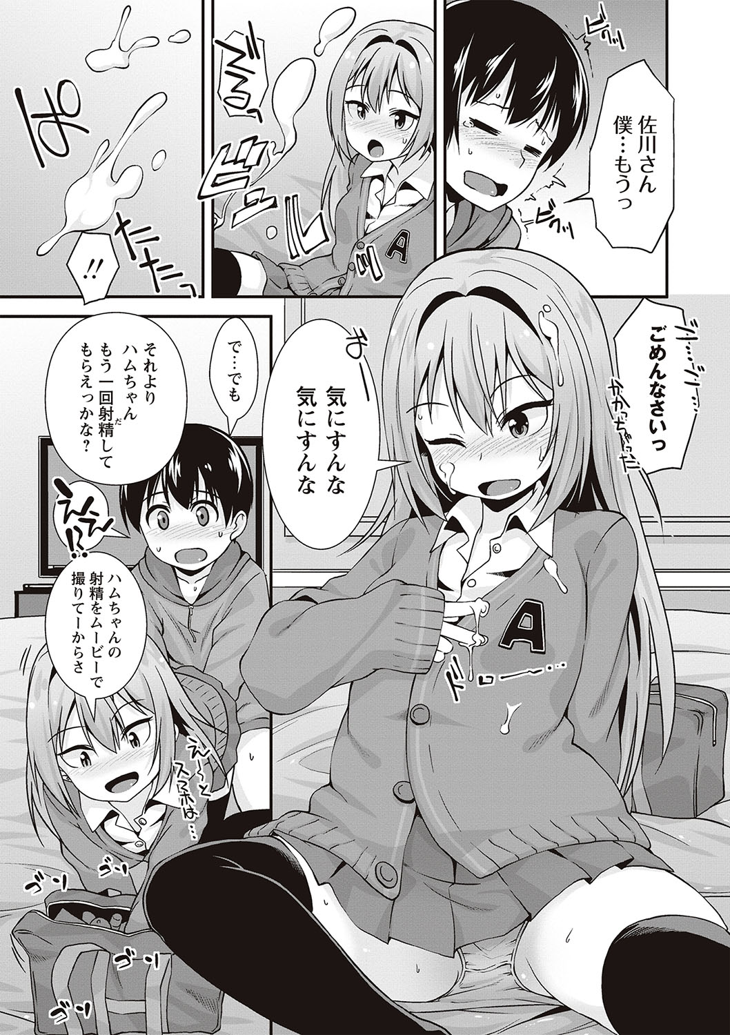 [まめぞう] アナルはセックスに入りますか? [DL版]