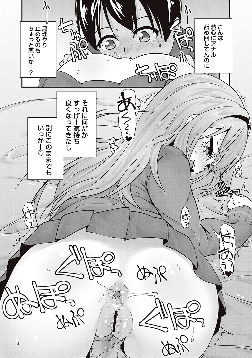 [まめぞう] アナルはセックスに入りますか? [DL版]