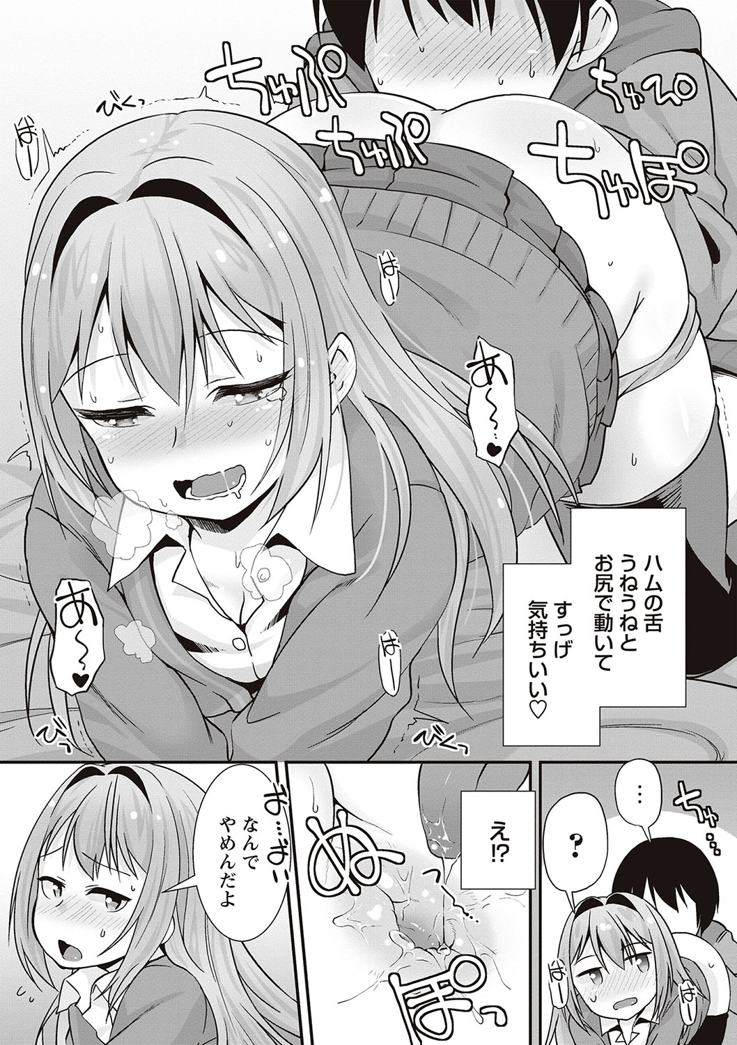 [まめぞう] アナルはセックスに入りますか? [DL版]