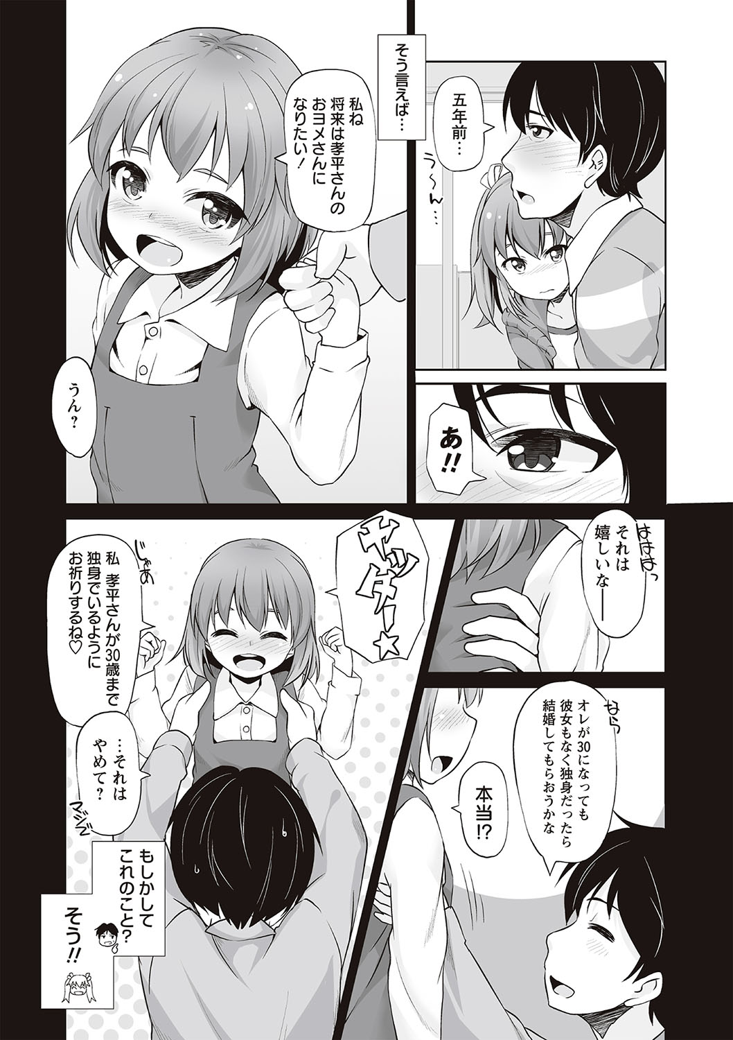 [まめぞう] アナルはセックスに入りますか? [DL版]